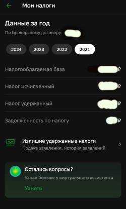 Возврат излишне уплаченного налога в Сбере Возврат излишне уплаченного налога в Сбере
