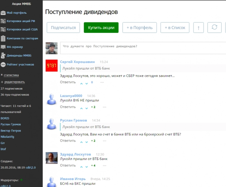 Рассказываю где узнать когда придут дивиденды