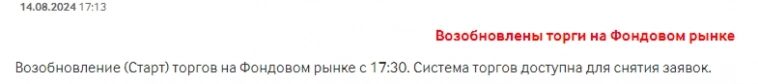 Причины остановки торгов акциями на Мосбирже