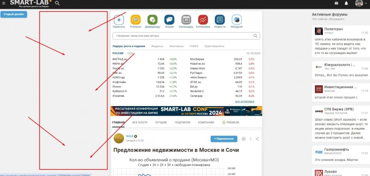 Достал Смартлаб, до сих пор не сделали чтобы было удобно!