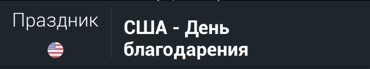 Азия. Четверг.