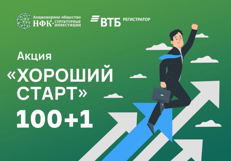 Получите бесплатно одну облигацию АО «НФК-СИ»! Получите бесплатно одну облигацию АО «НФК-СИ»!