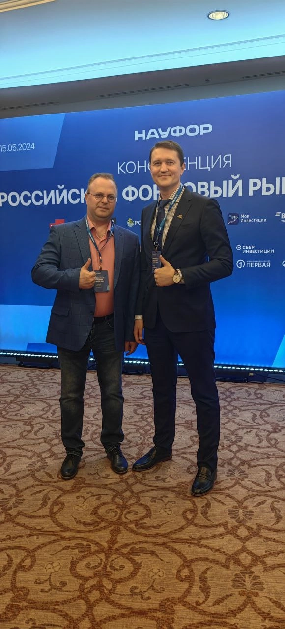 Конференция НАУФОР Российский фондовый рынок 2024 (фото)