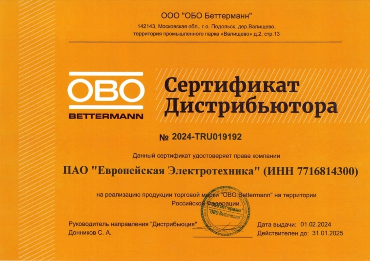 Компания стала дистрибьютером «OBO Bettermann»