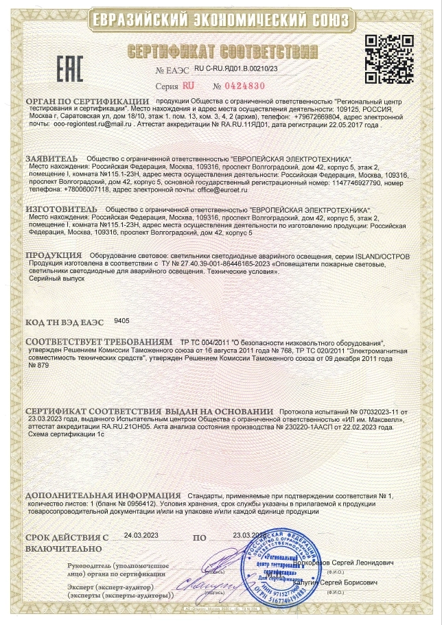 Сертификаты Евразийского экономического союза