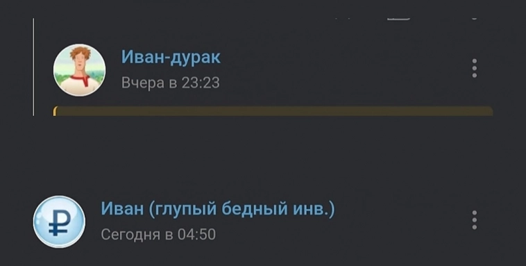 На Смартлабе кто-то имя Иван не любит