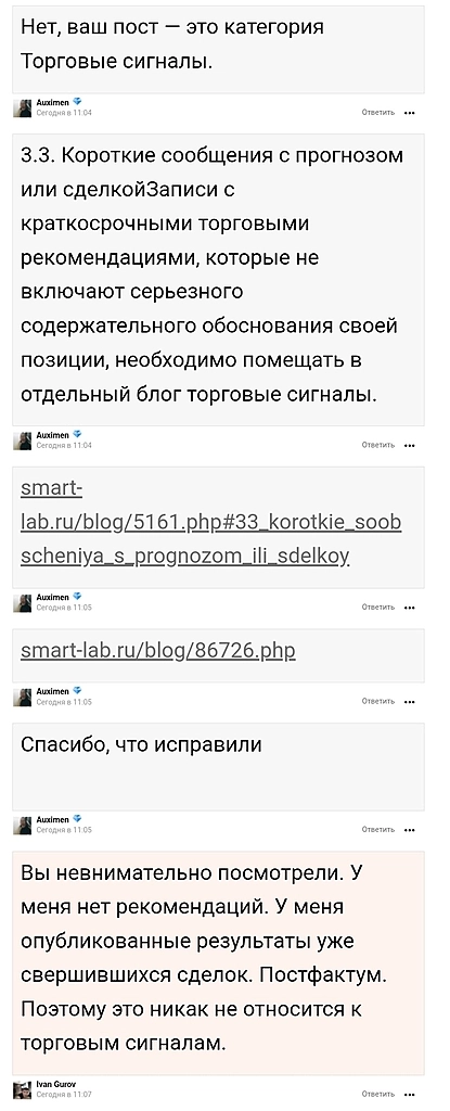 Меня выгнал со Смартлаба модератор - жалоба