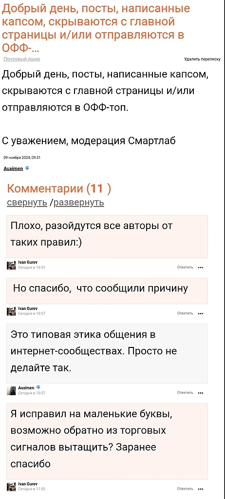 Меня выгнал со Смартлаба модератор - жалоба