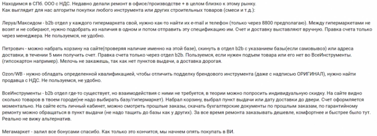 IPO ВсеИнструменты.ру