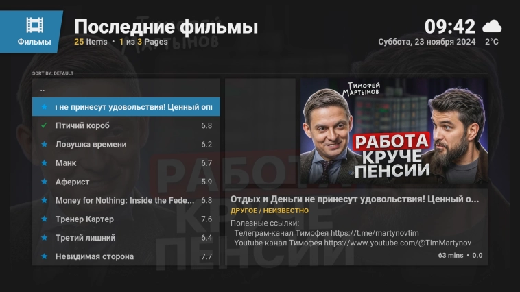 Подкаст на телевизоре