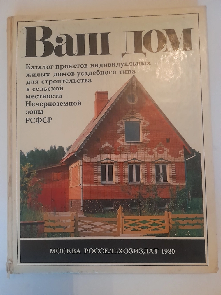 Американская мечта по советски и как выглядил крепкий рубль в 1980году