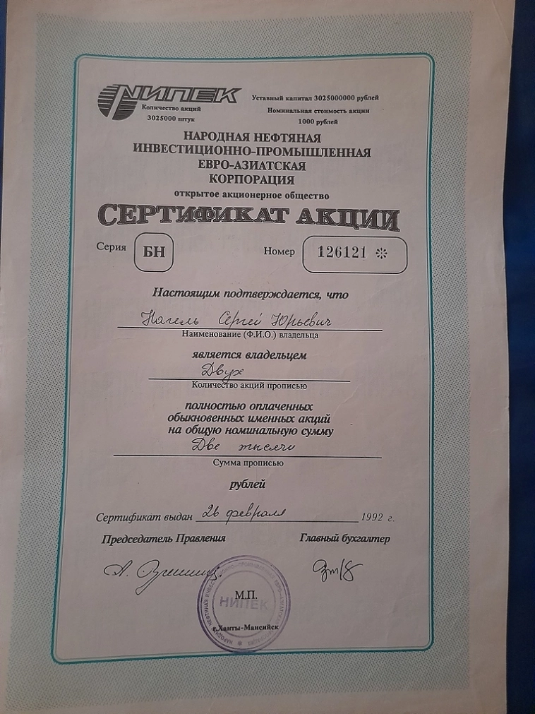 С чего началось мое знакомство с фондовым рынком 32 года назад.