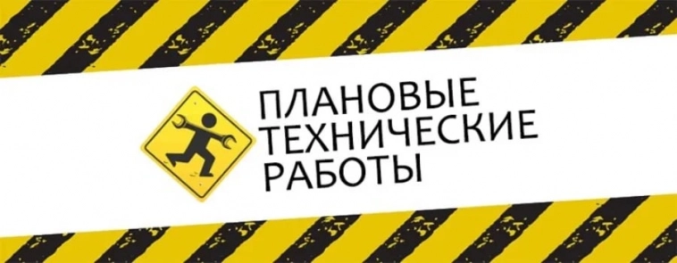 Технические работы Технические работы