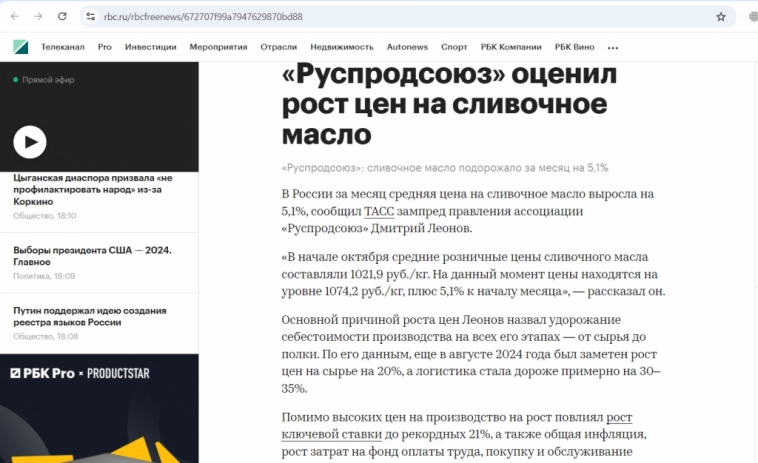 Инфляция. Детали на примере сливочного масла. Инфляция. Детали на примере сливочного масла.
