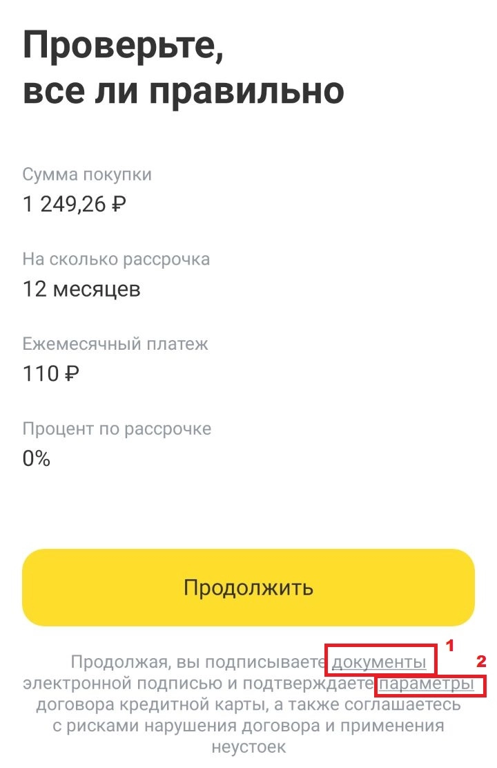 Как взять «беспроцентную» рассрочку и переплатить Как взять «беспроцентную» рассрочку и переплатить