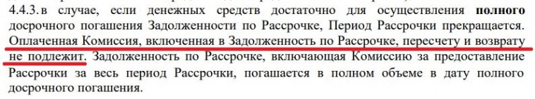 Как взять «беспроцентную» рассрочку и переплатить