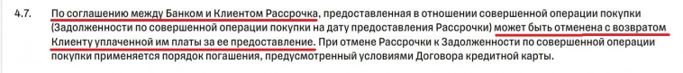 Как взять «беспроцентную» рассрочку и переплатить