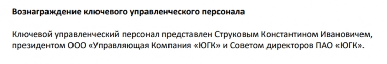 ЮГК разбор отчёта. Закрываю в убыток, корпоративный риск реализовался..