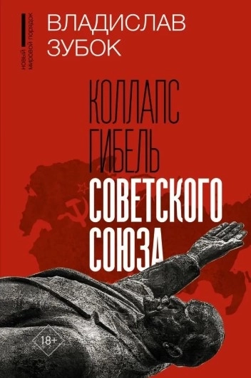 Достойнейшая книга о событиях, последствия которых мы переживаем до сих пор