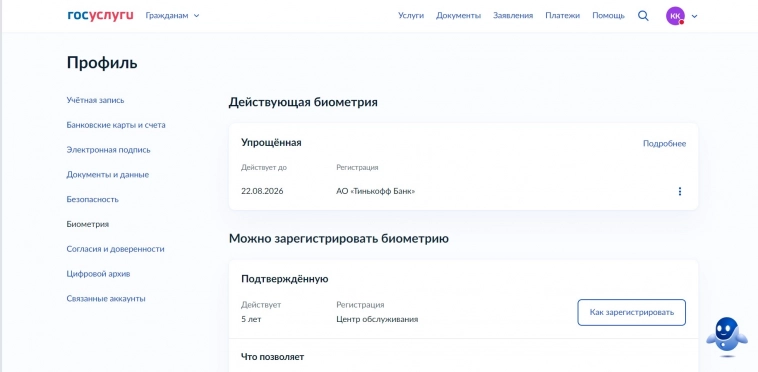 Как бывший Тинькофф сливает Вашу биометрию на Госуслуги. Как бывший Тинькофф сливает Вашу биометрию на Госуслуги.