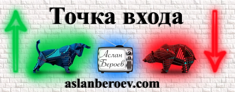 🔴 НЕФТЬ. BR-12.24 (BRZ4). Трейд-ШОРТ. Автоследование с Асланом Бероевым.