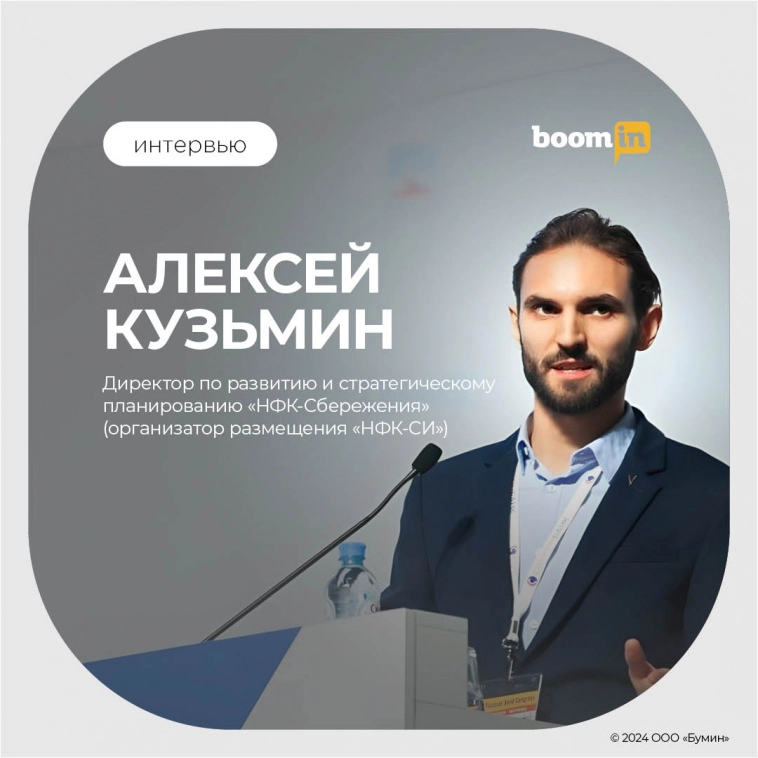 Алексей Кузьмин: «В данный момент мы исходили из того, что оптимальным является спред в размере 7% годовых к ключевой ставке»