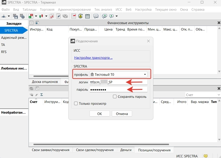Коннектор OsEngine MoexFixFastTwimeFutures для срочного рынка Мосбиржи: настройки коннектора, запуск.