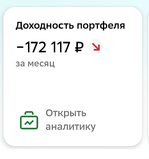 Минус акций