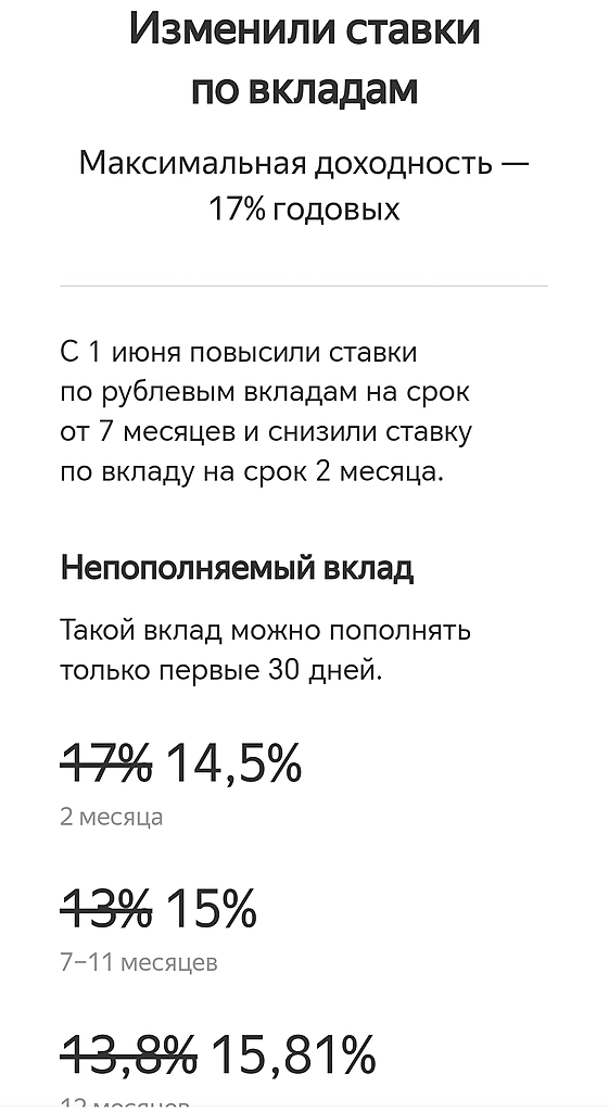 Сбер там воду мутит со своими вкладами