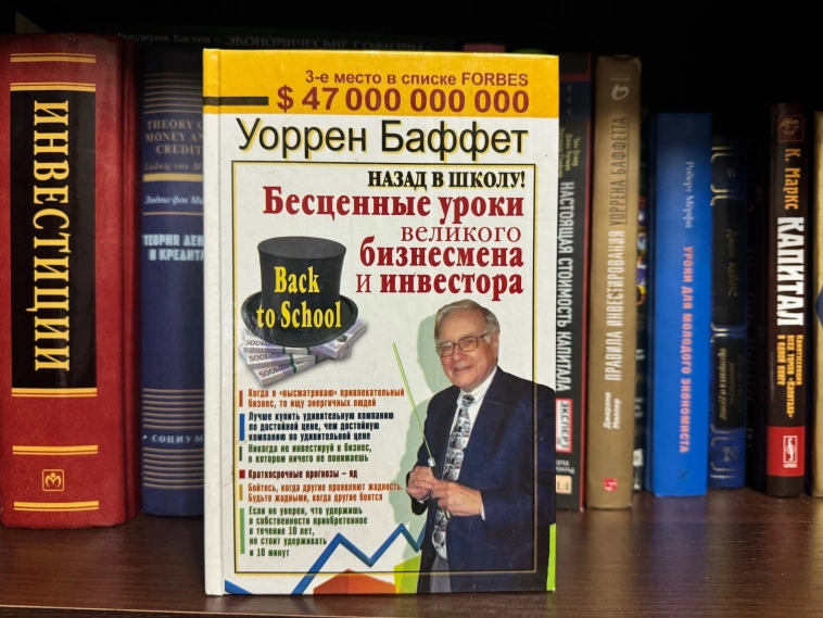 Назад в школу! Бесценные уроки великого бизнесмена и инвестора