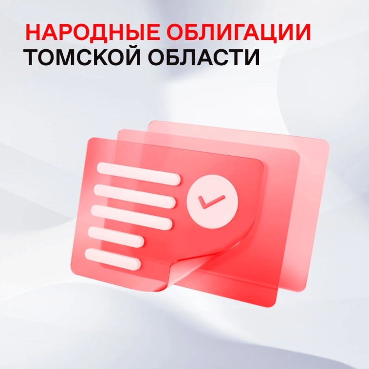 Статистика, графики, новости - 23.12.2024 - Народные облигации от Томской области. 25,59%!