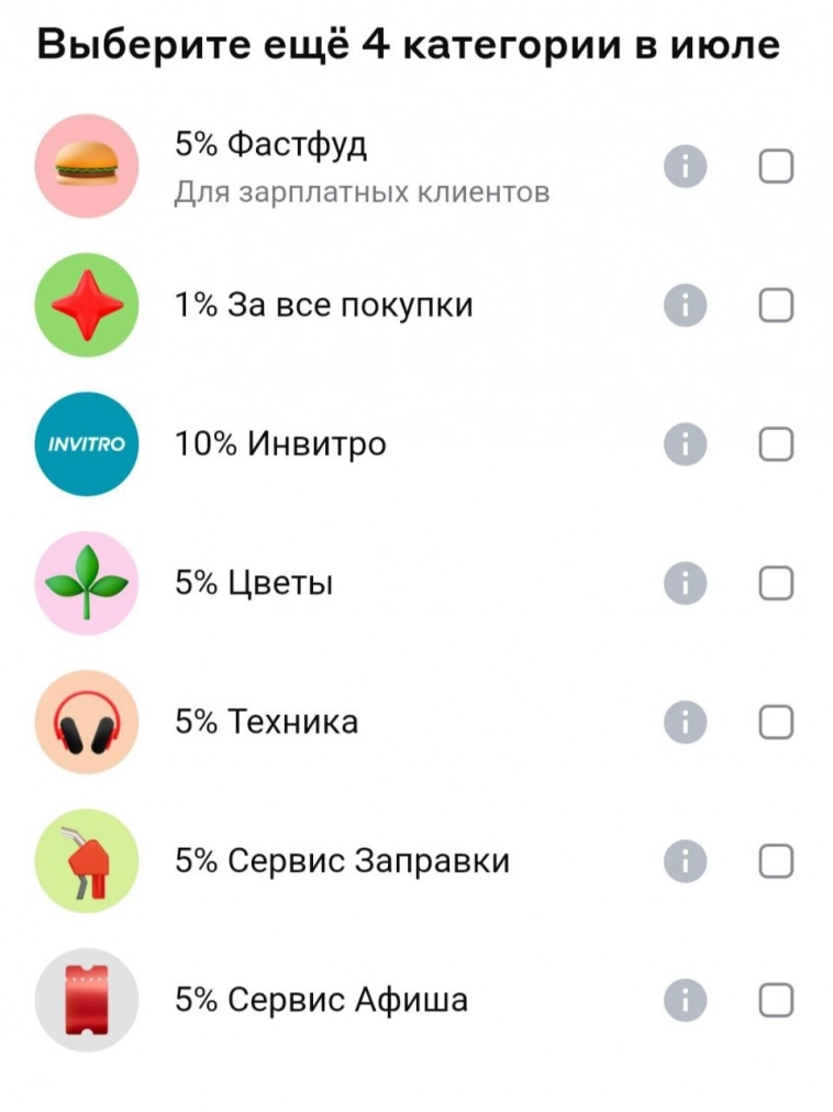 🔥 Обзор кешбэков в банках на июль: кто дает 25% на супермаркеты, аптеки и транспорт?