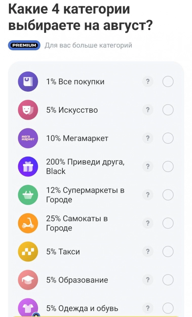 🔥 Обзор кешбэков на август: банков все больше, категории все хуже