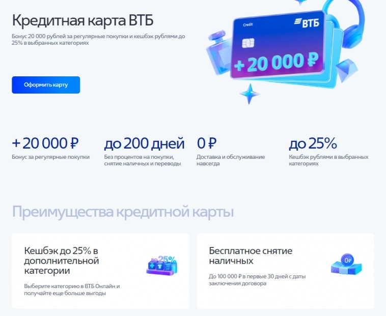 Бонус 20 000 руб. по кредитной карте. Как работает новая акция от ВТБ?