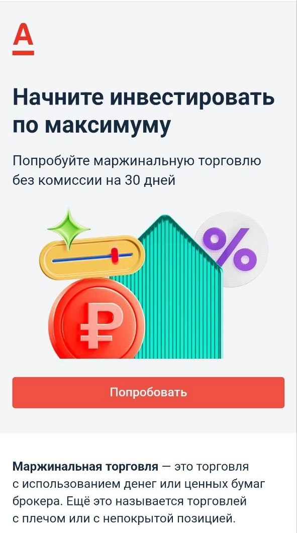 Альфа-Инвестиции «кинули» клиентов по акции маржинальной торговли? Что произошло и что делать? Альфа-Инвестиции «кинули» клиентов по акции маржинальной торговли? Что произошло и что делать?