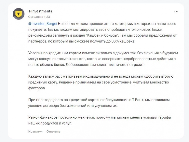 Мой пост с критикой Т-Банка набрал сотни комментариев. Что банк ответил в полвторого ночи… Мой пост с критикой Т-Банка набрал сотни комментариев. Что банк ответил в полвторого ночи…