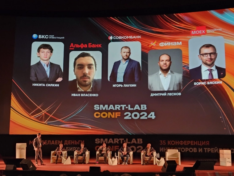 ФОТО и ТЕЗИСЫ Смартлаба-2024: как прошла конференция в Москве