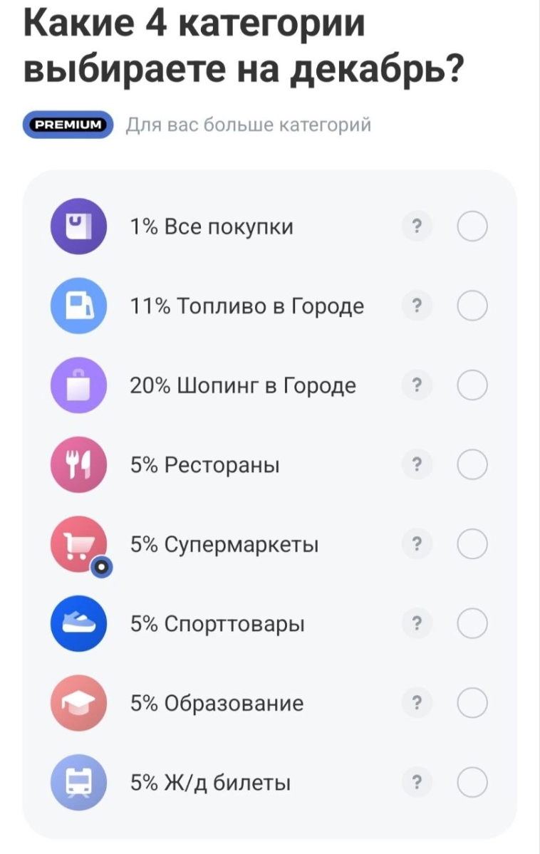 Обзор кешбэков в банках на декабрь: у кого лучшие скидки на супермаркеты, ЖКХ, АЗС и кафе?