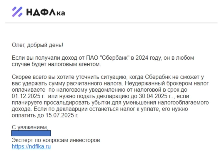 Про налогообложение. Когда платить налог: в январе (через брокера), до 15 июля или до 1 декабря. МНЕНИЕ НАЛОГОВОГО ЭКСПЕРТА.