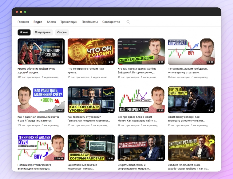 ✅ Артем Звездин - честный обзор на трейдера