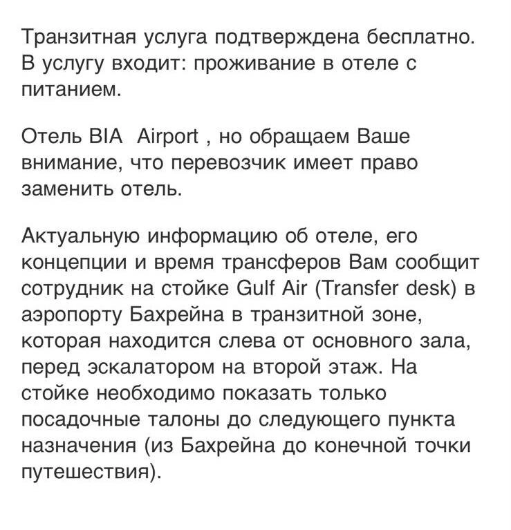 Бахрейн бесплатно: как получить отель, питание и экскурсии с Gulf Air