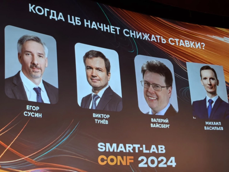 Сессия экономистов на Смартлаб конф