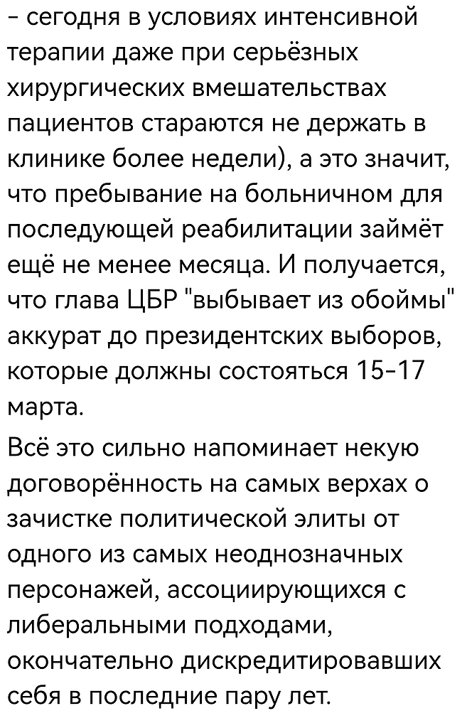 где ты брошкина? главу цб сольют после выборов.