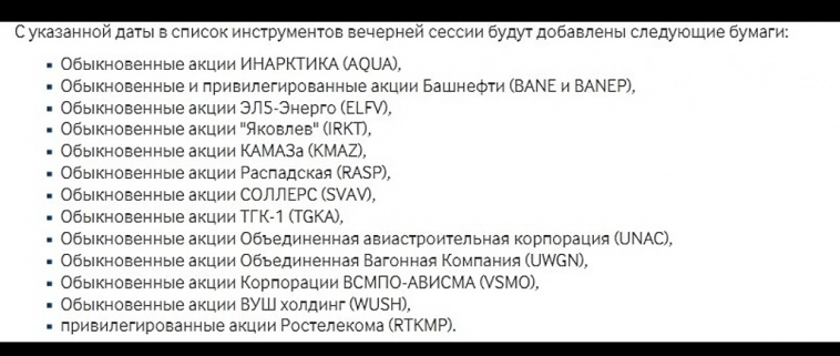 на вечерке прибавление торгуемых эмитентов, цб может поднять ключевую ставку.