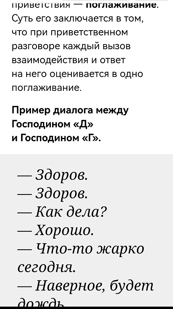 ерик берн , в кратком изложении "игры, в которые играют люди"