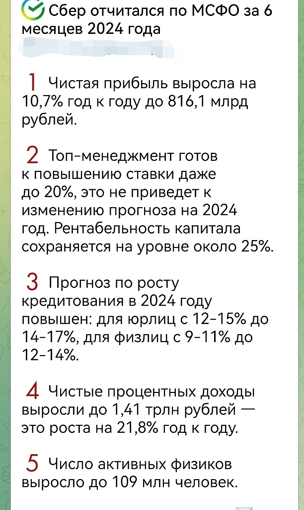 зелёный банк заработает 1.6трлн₽ используя свое монопольное положение! зелёный банк заработает 1.6трлн₽ используя свое монопольное положение!