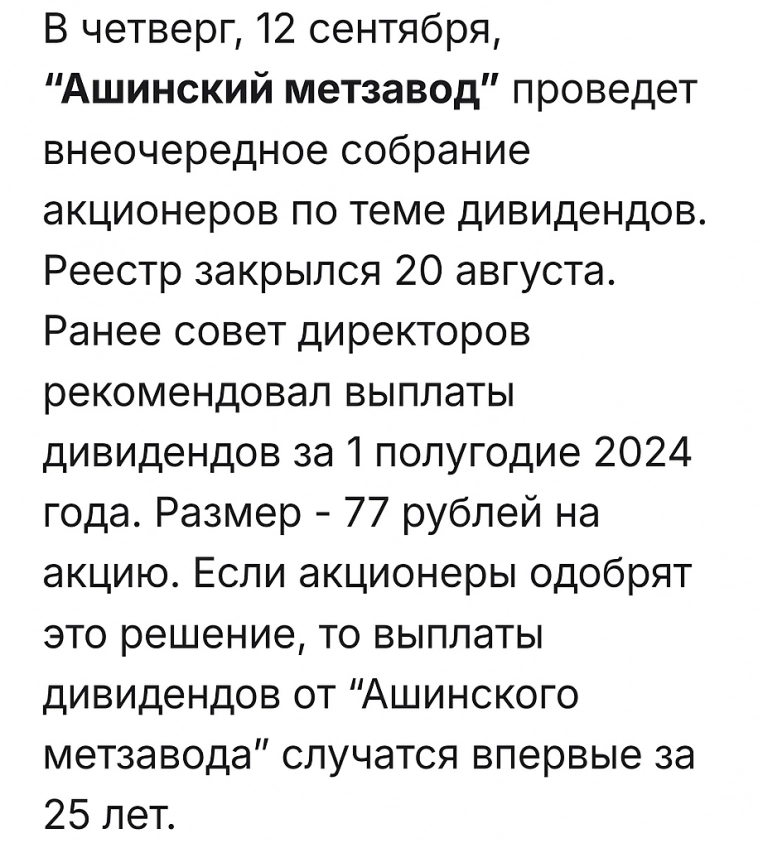 об ашинском металлургическом, замолвите слово..