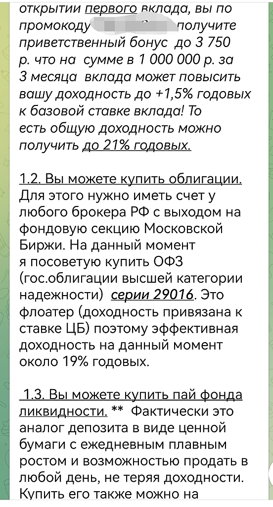 уже и инфоцыганство глаголет за депозиты