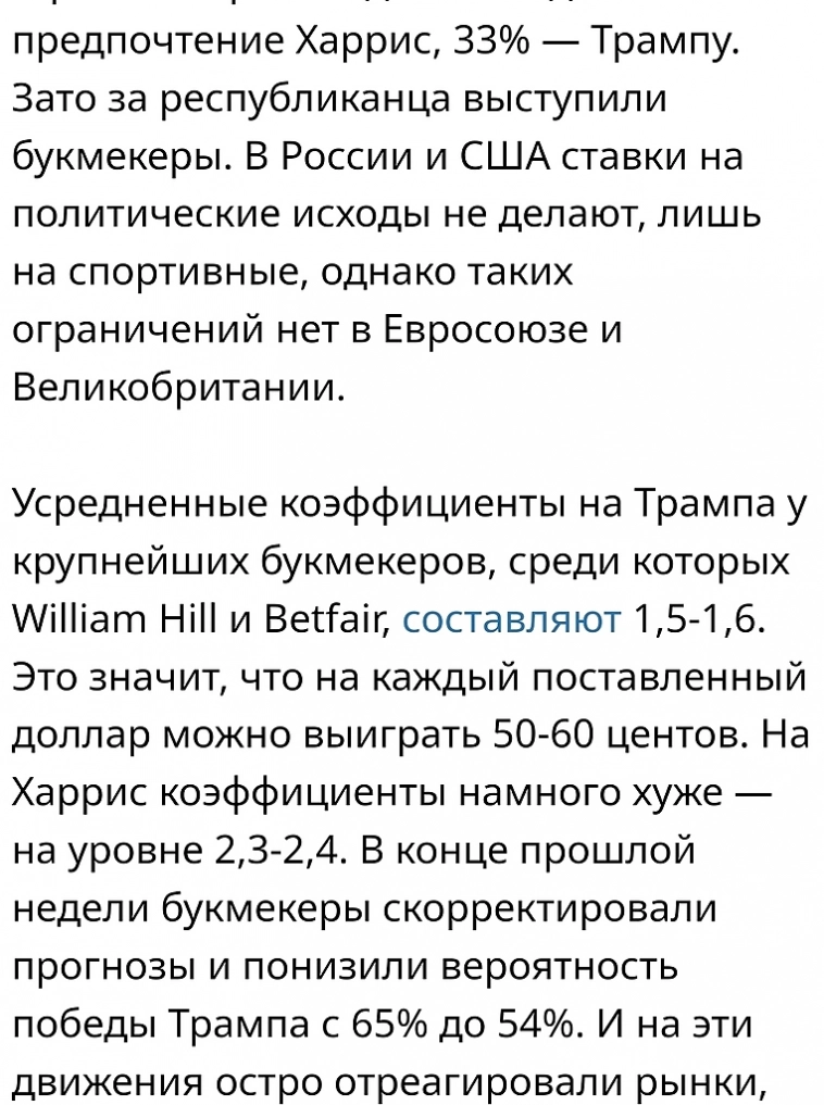 на кого вы поставили..
у букмекеров 54% на победу