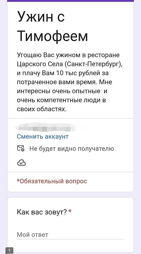 "ужин с баффетом", зачеркнуть! "ужин с т. мартыновым"